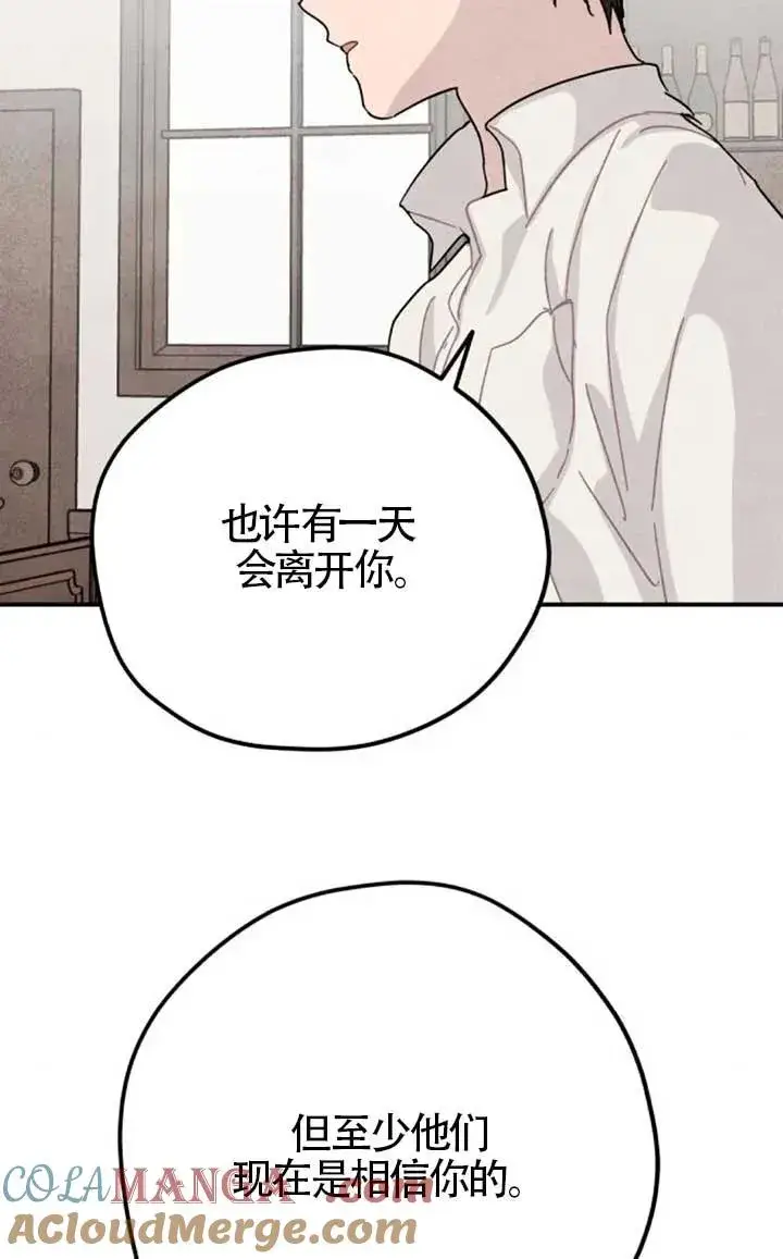 漫画《灵药魔女》第82话第13张图