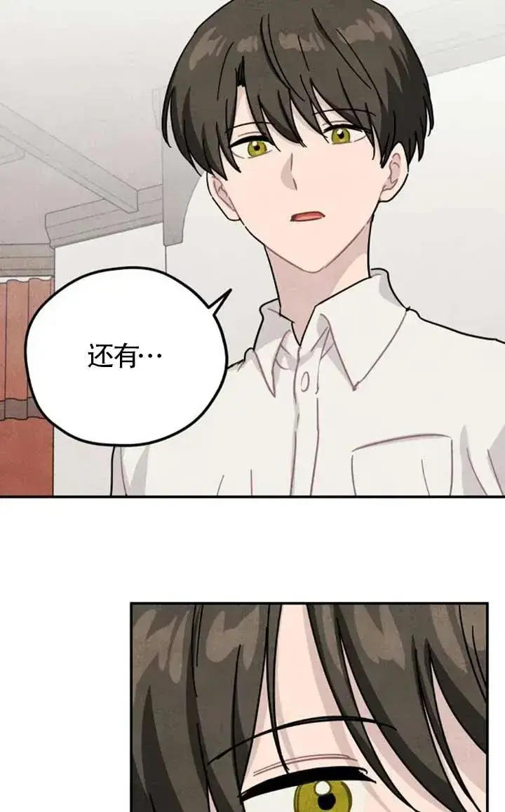漫画《灵药魔女》第82话第17张图