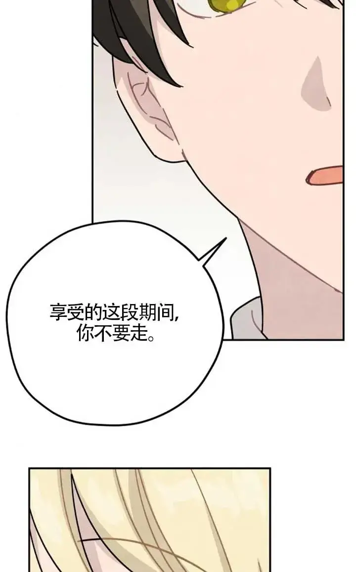 漫画《灵药魔女》第82话第18张图
