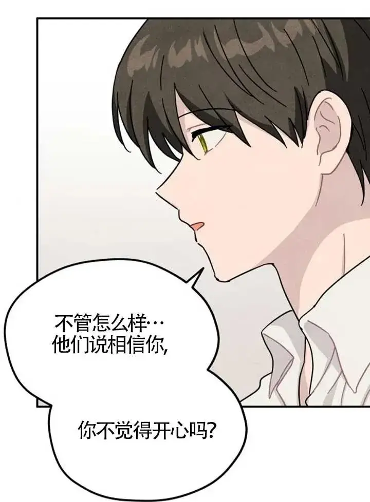 漫画《灵药魔女》第82话第21张图