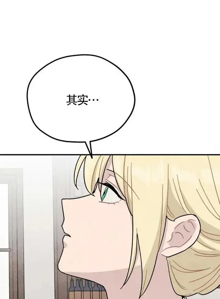 漫画《灵药魔女》第82话第23张图