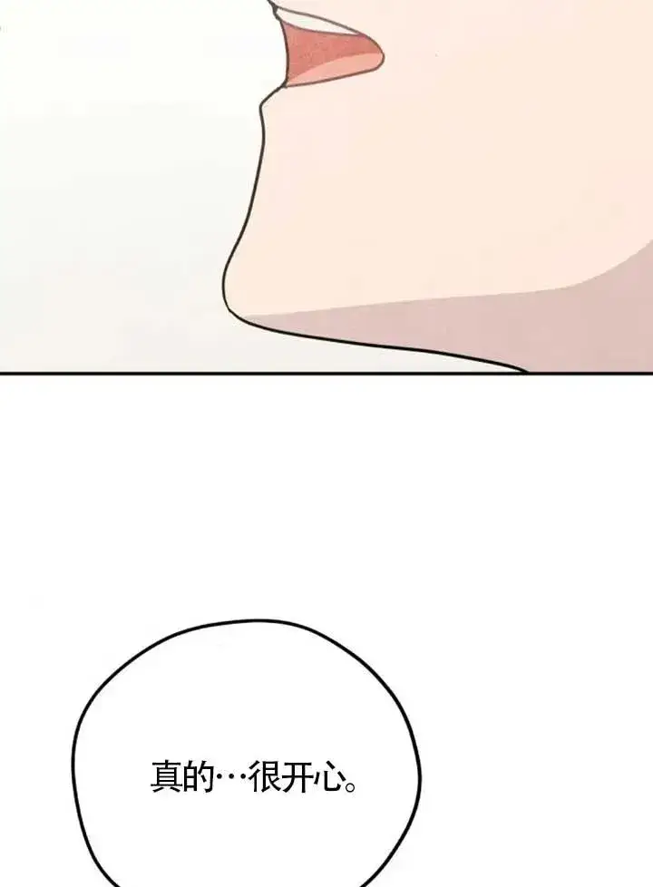漫画《灵药魔女》第82话第29张图