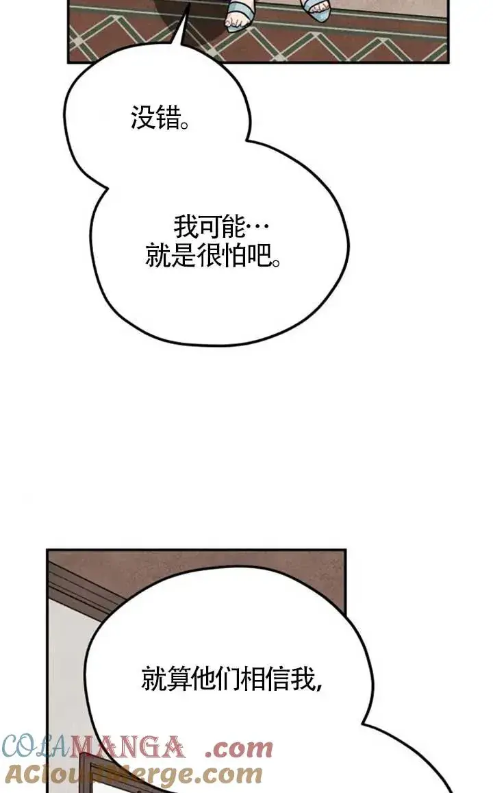 漫画《灵药魔女》第82话第4张图