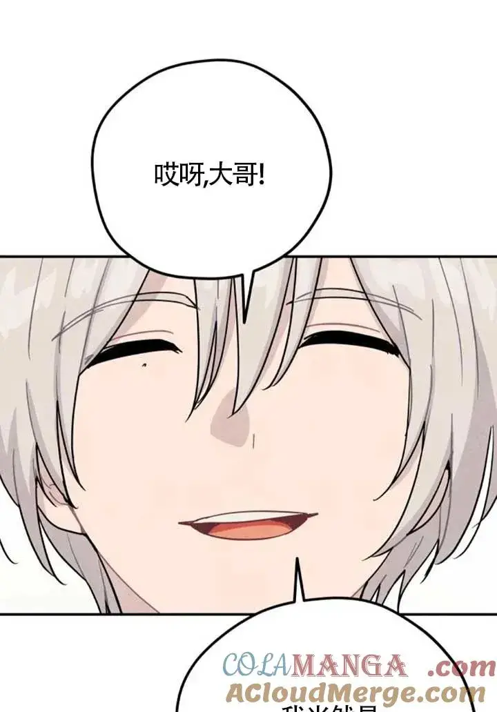 漫画《灵药魔女》第82话第61张图