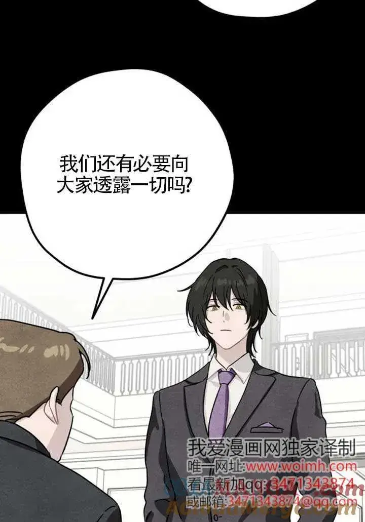 漫画《灵药魔女》第82话第67张图