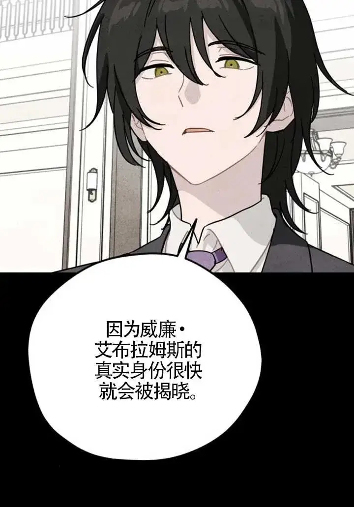 漫画《灵药魔女》第82话第69张图
