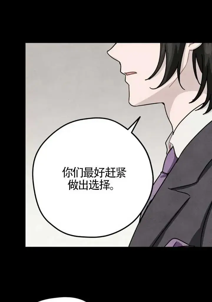 漫画《灵药魔女》第82话第71张图