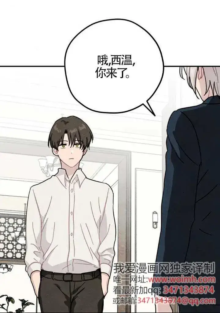 漫画《灵药魔女》第82话第80张图