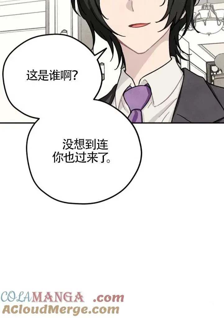 漫画《灵药魔女》第82话第82张图