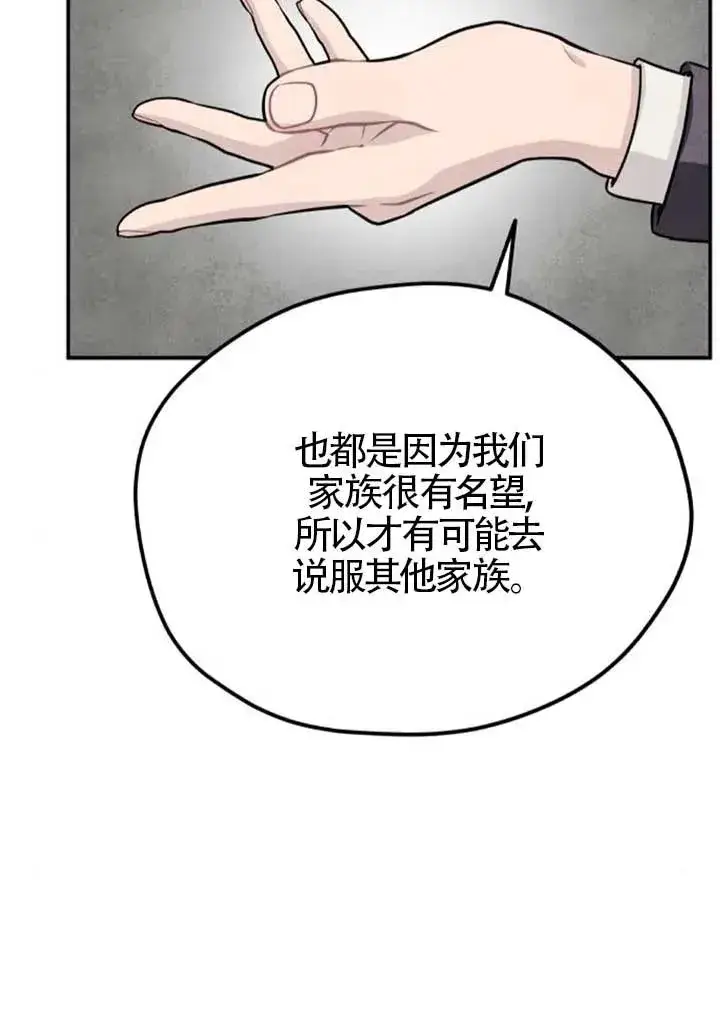 漫画《灵药魔女》第82话第86张图