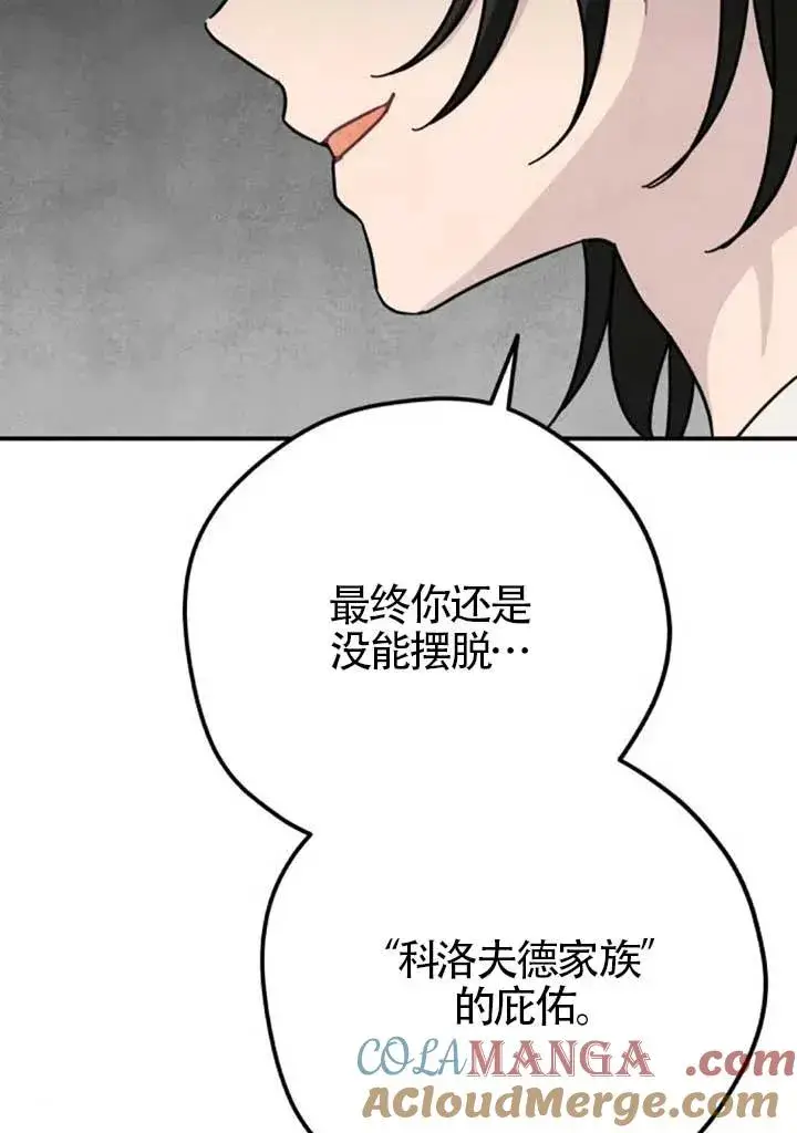 漫画《灵药魔女》第82话第88张图