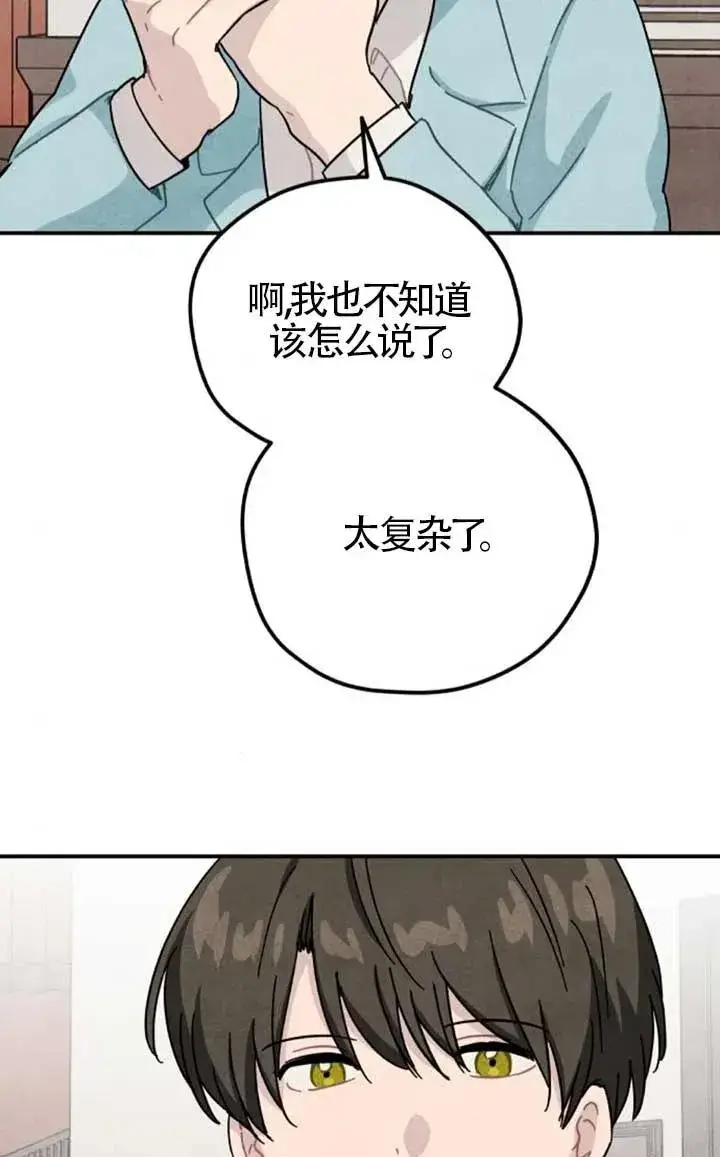 漫画《灵药魔女》第82话第9张图
