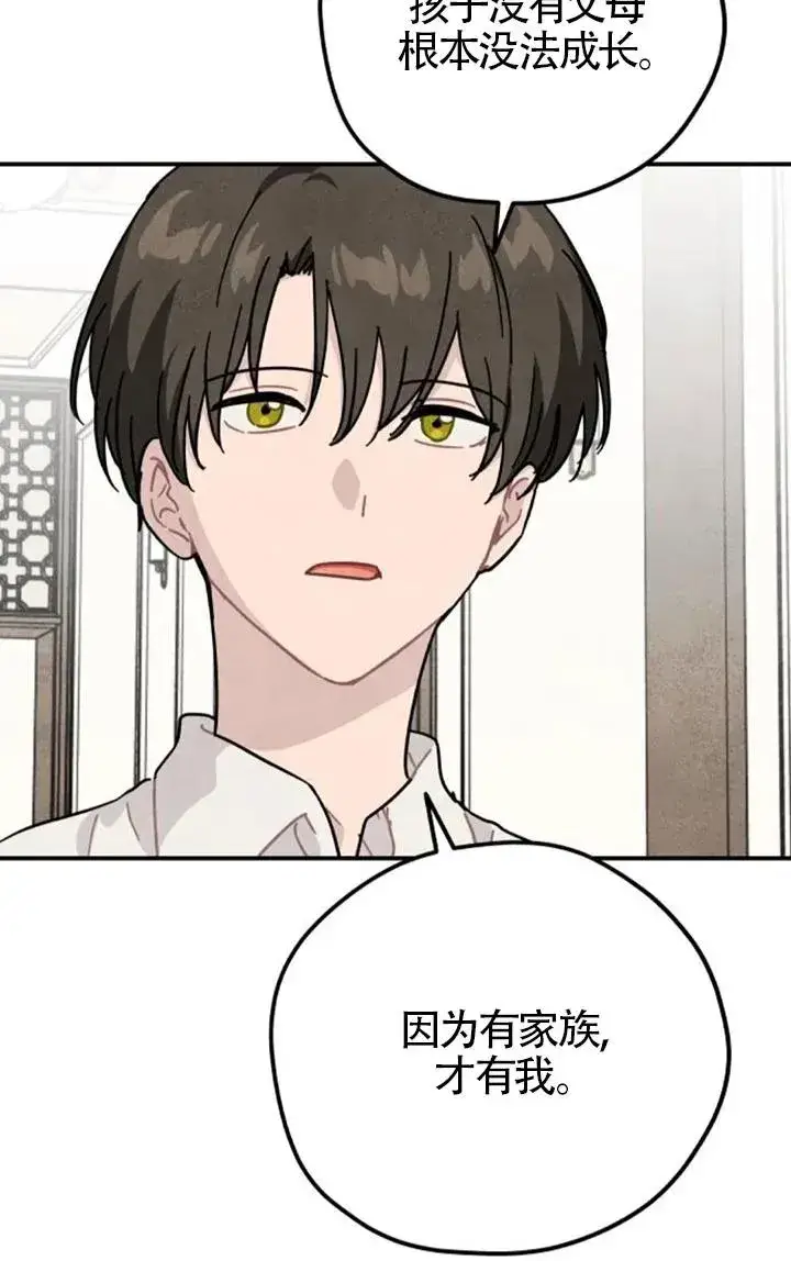 漫画《灵药魔女》第83话第12张图