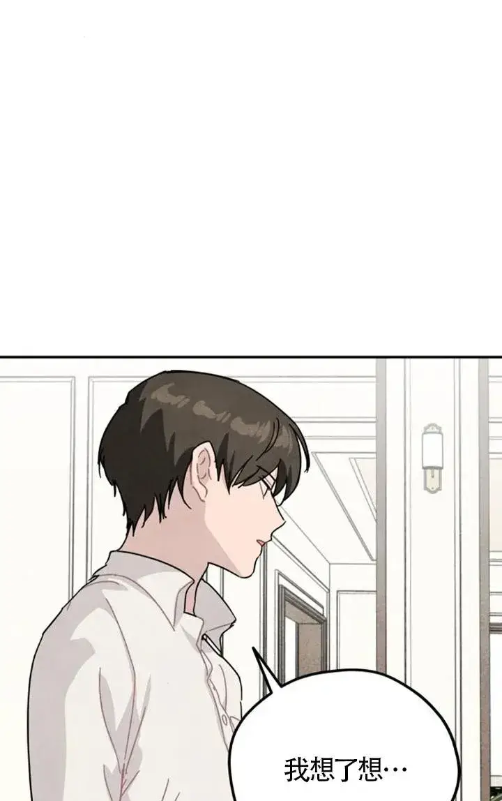漫画《灵药魔女》第83话第14张图