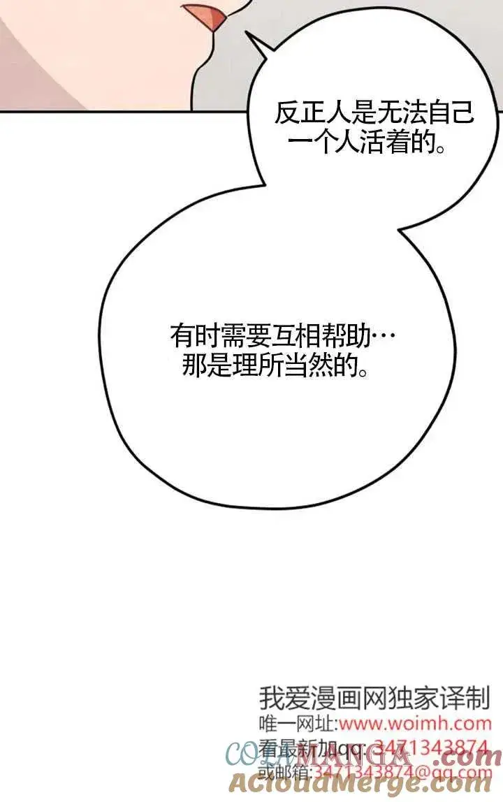 漫画《灵药魔女》第83话第16张图