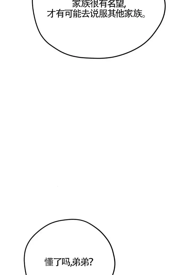漫画《灵药魔女》第83话第2张图