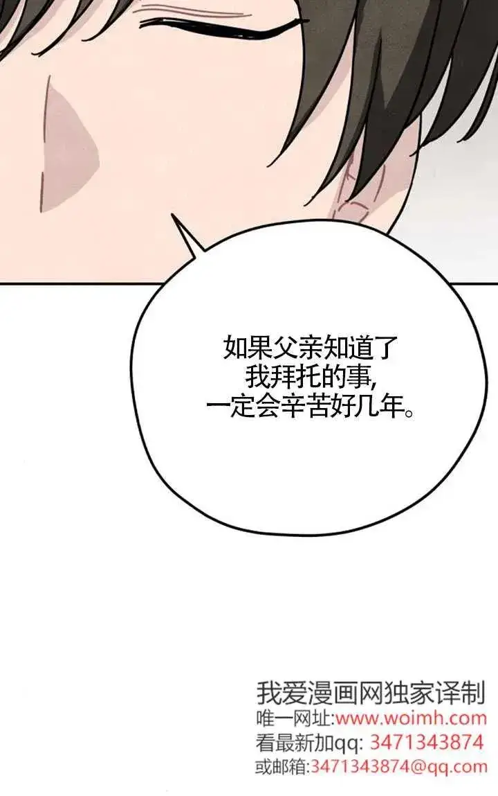 漫画《灵药魔女》第83话第20张图