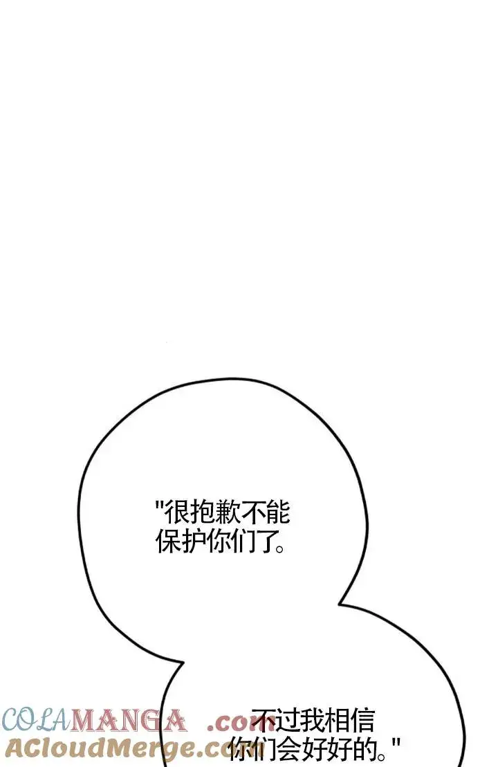 漫画《灵药魔女》第83话第40张图