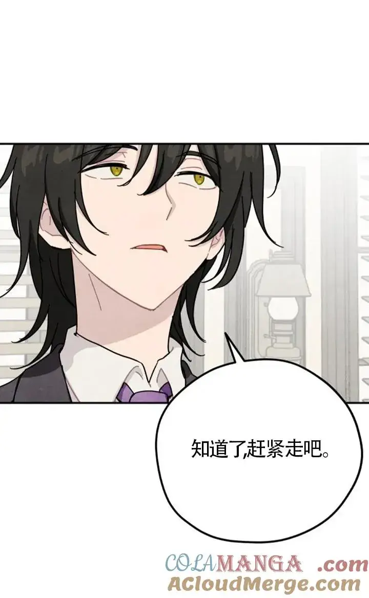 漫画《灵药魔女》第83话第52张图