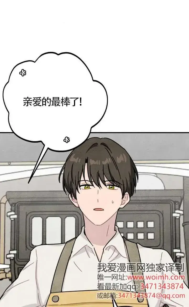 漫画《灵药魔女》第83话第60张图