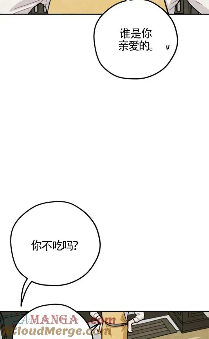 漫画《灵药魔女》第83话第61张图