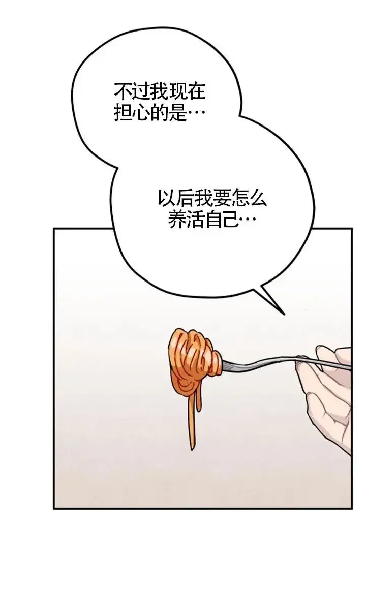 漫画《灵药魔女》第83话第66张图
