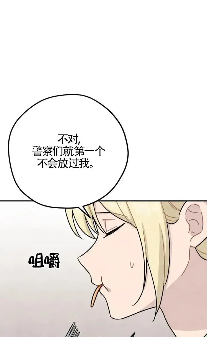 漫画《灵药魔女》第83话第71张图