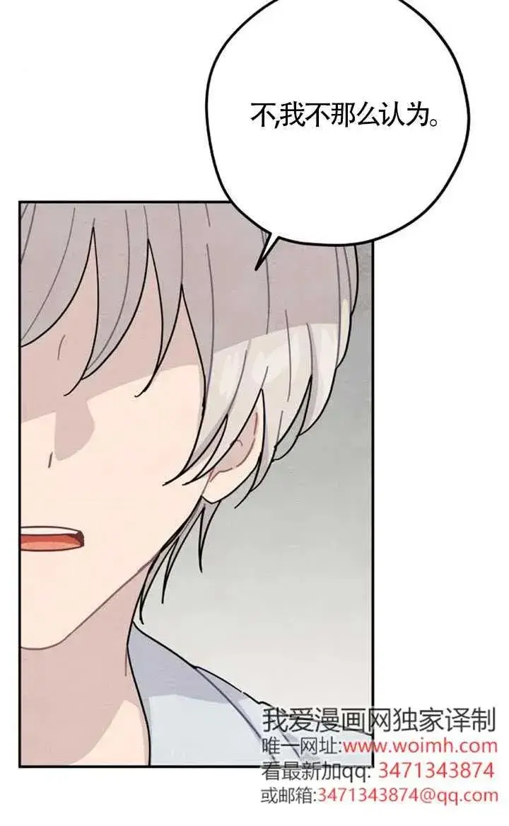 漫画《灵药魔女》第83话第75张图