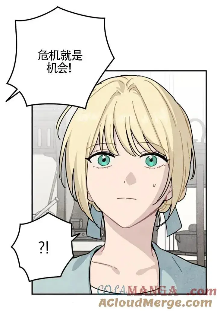 漫画《灵药魔女》第83话第76张图
