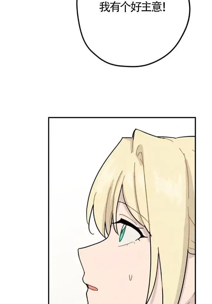 漫画《灵药魔女》第83话第80张图