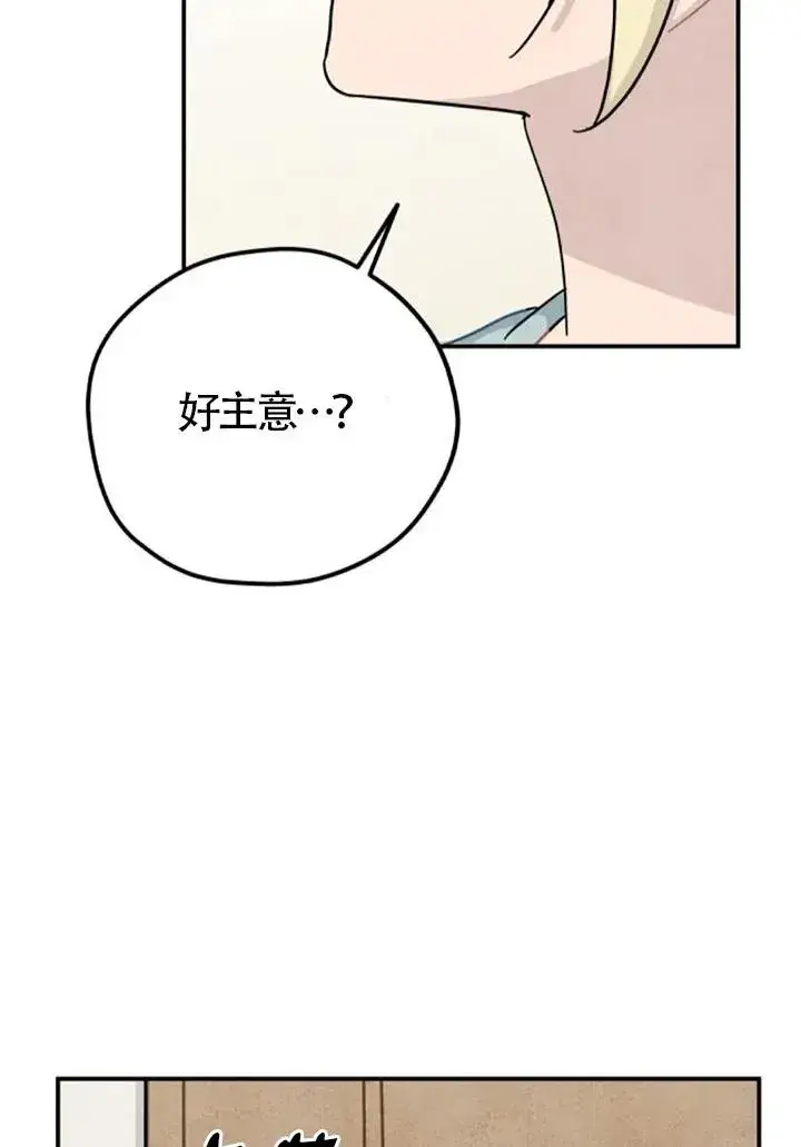 漫画《灵药魔女》第83话第81张图