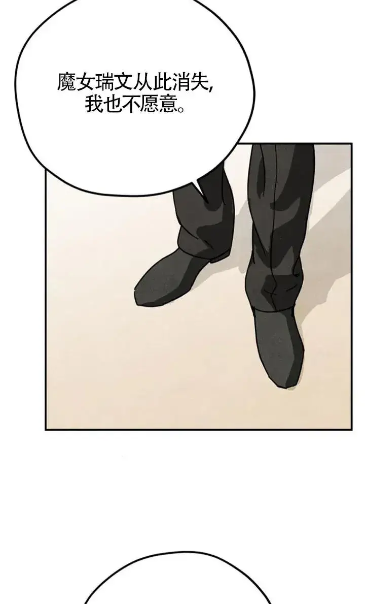 漫画《灵药魔女》第84话第15张图