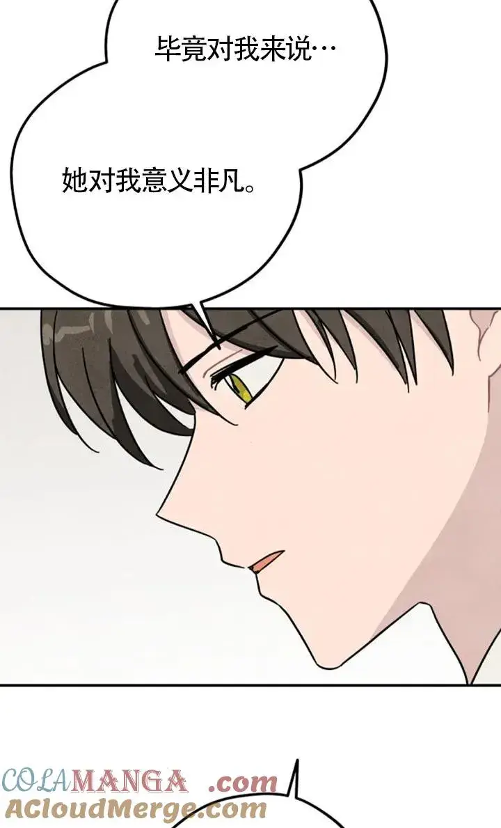 漫画《灵药魔女》第84话第16张图