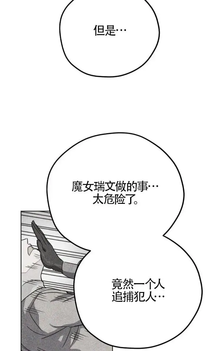 漫画《灵药魔女》第84话第17张图