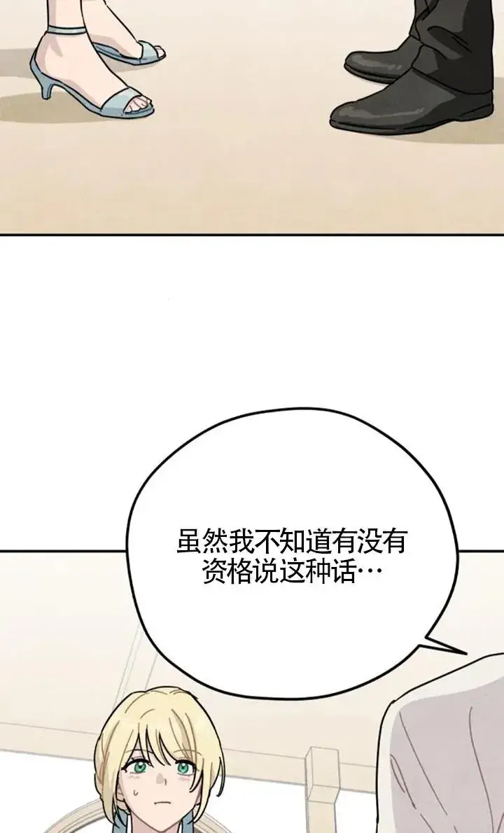 漫画《灵药魔女》第84话第2张图