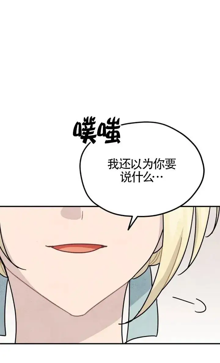 漫画《灵药魔女》第84话第20张图