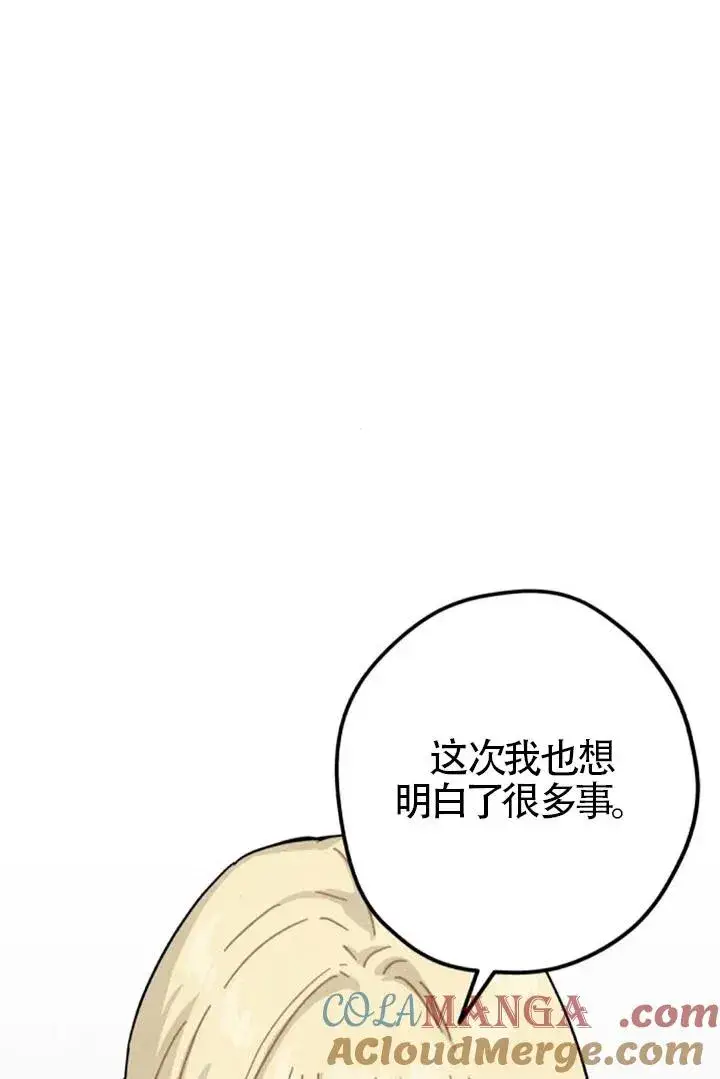 漫画《灵药魔女》第84话第22张图