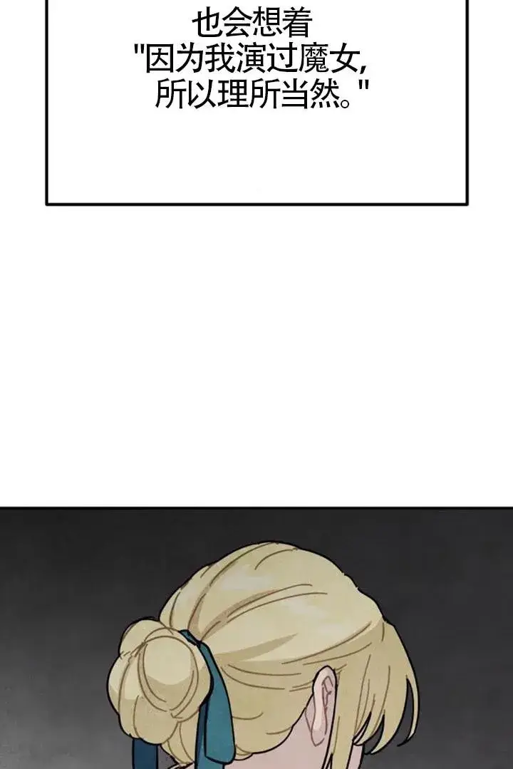 漫画《灵药魔女》第84话第29张图