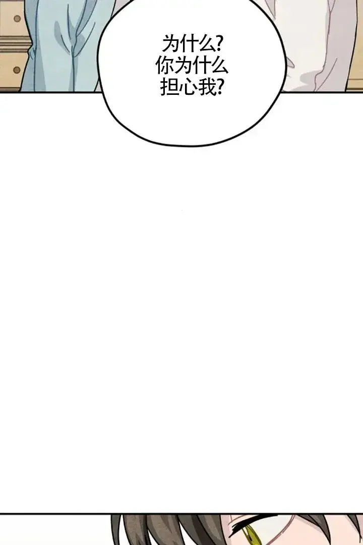 漫画《灵药魔女》第84话第36张图