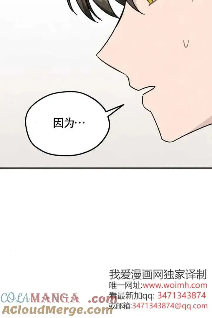 漫画《灵药魔女》第84话第37张图