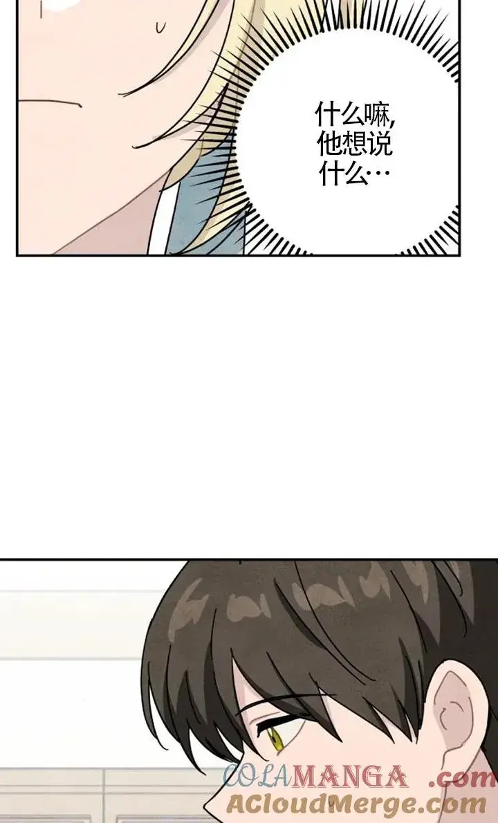 漫画《灵药魔女》第84话第4张图