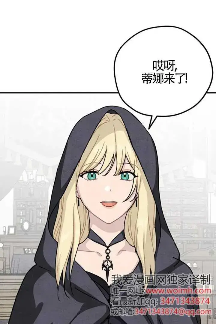 漫画《灵药魔女》第84话第42张图