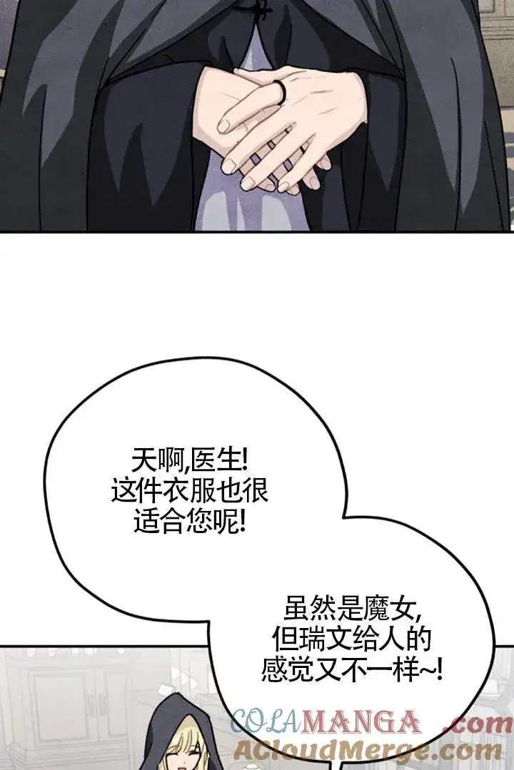 漫画《灵药魔女》第84话第43张图