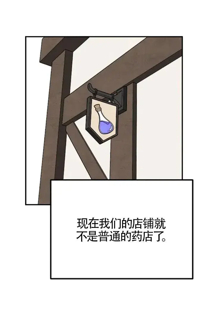 漫画《灵药魔女》第84话第45张图