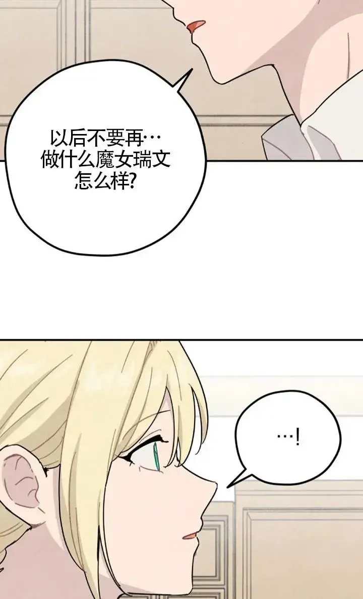 漫画《灵药魔女》第84话第5张图