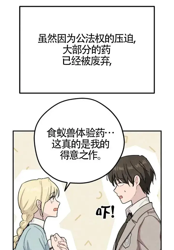 漫画《灵药魔女》第84话第50张图