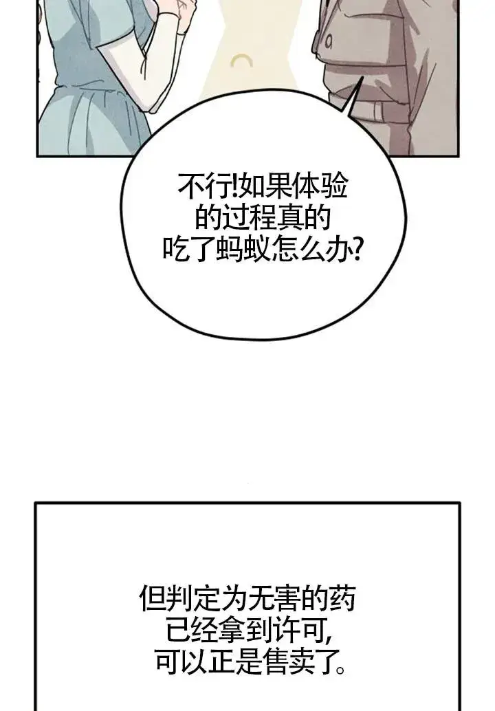 漫画《灵药魔女》第84话第51张图
