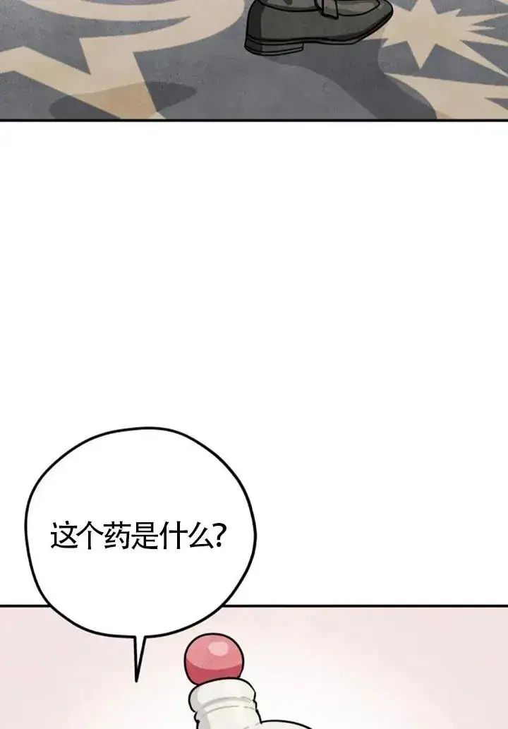 漫画《灵药魔女》第84话第54张图