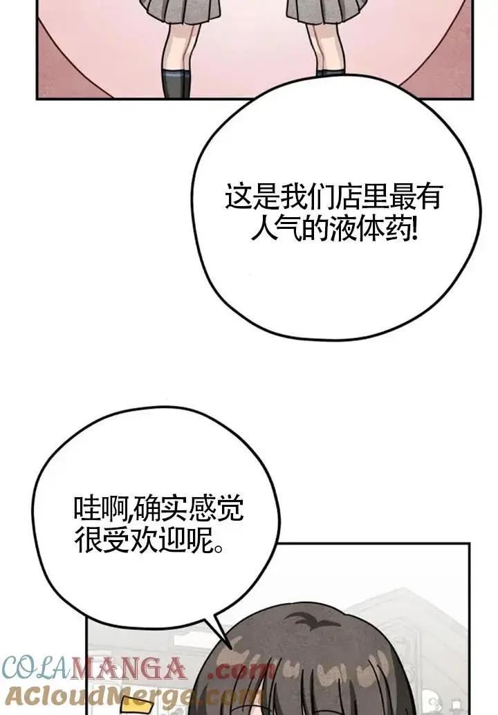 漫画《灵药魔女》第84话第58张图