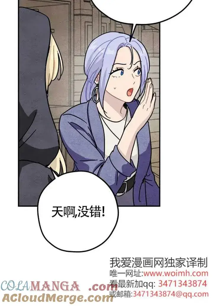漫画《灵药魔女》第84话第67张图